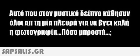 Αυτό που στον μυστικό δείπνο κάθησαν όλοι πτη μί πλευρά Yu! να βγει καλή η φωτογραφί Πόσο μπροστά ; 