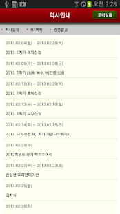 How to mod 광운대학교 공식앱 apk for android