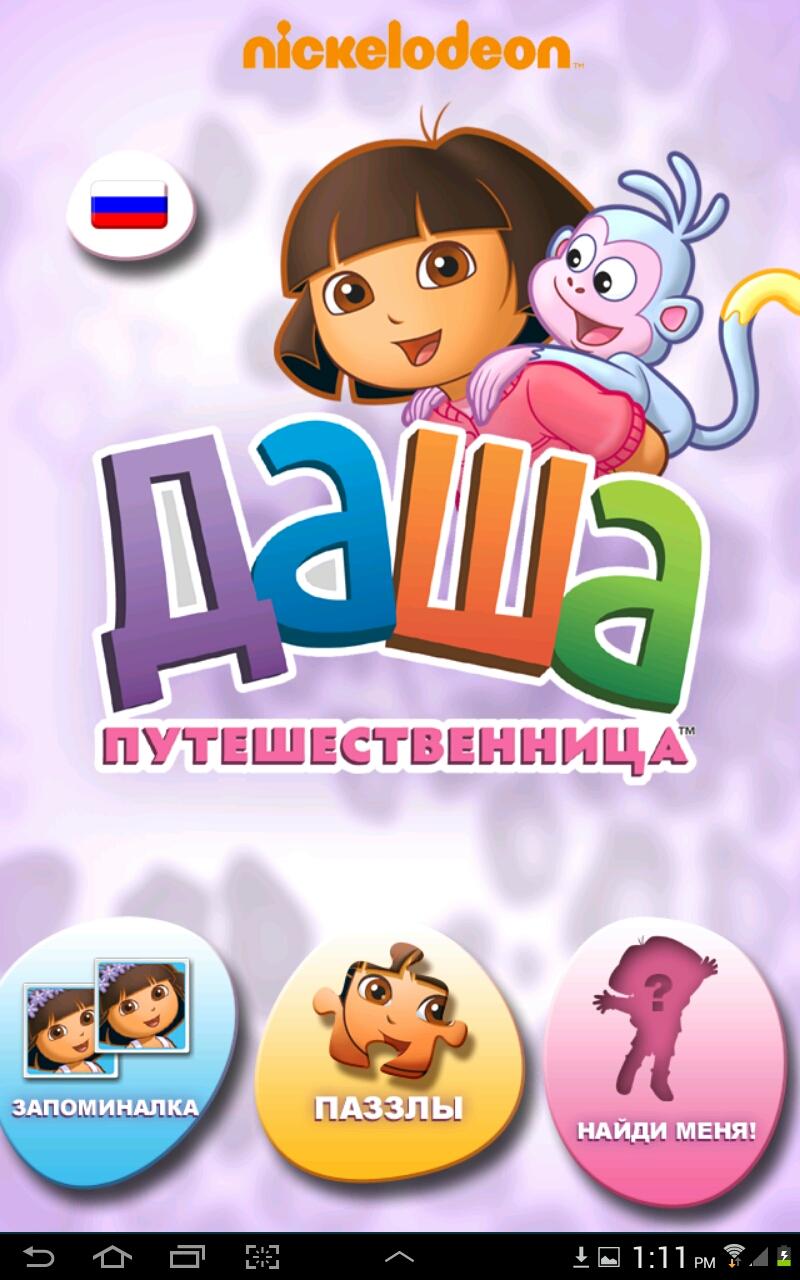 Android application Playtime With Dora screenshort