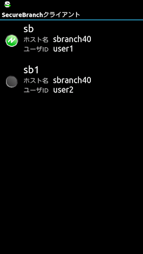 SecureBranch Androidクライアント