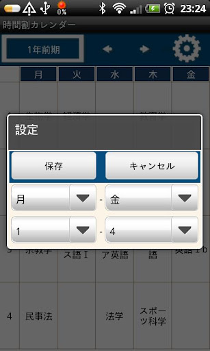 【免費教育App】TimetableCalendar免費-APP點子