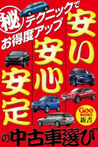 安い！安心！安定！の中古車選び