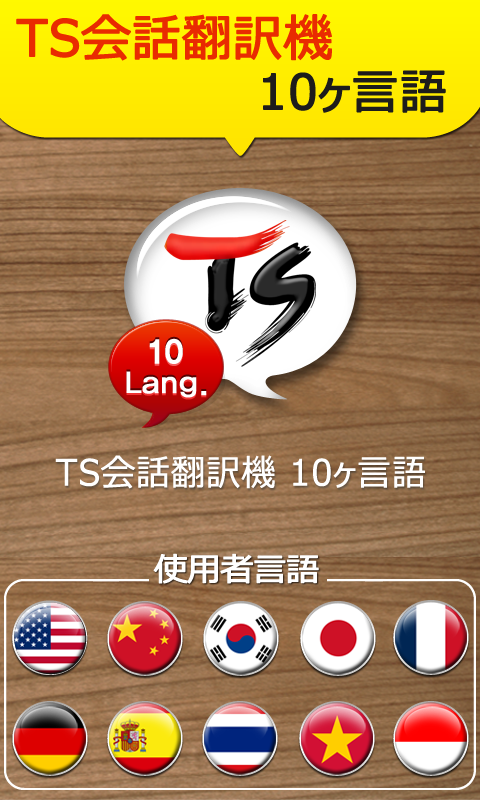 Android application TS Translator [10 Languages] screenshort