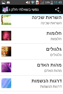 How to install נפשי בשאלתי חלק ג' 1.0 apk for bluestacks