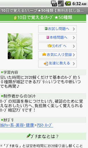 10日で覚えるハーブ★50種類！ free ～プチまな～