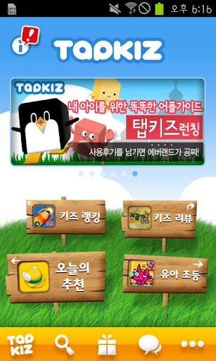 [무료]필수 어린이 앱포털 - 탭키즈