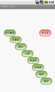 How to download やまのてせん 1.1 mod apk for pc