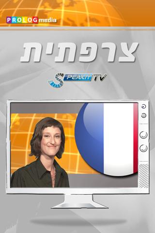 צרפתית - קורס בווידאו d