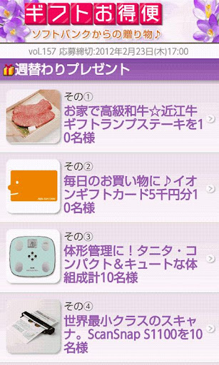 【免費娛樂App】ギフトお得便-APP點子