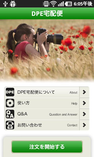 DPE宅配便 - スマホで写真プリント注文