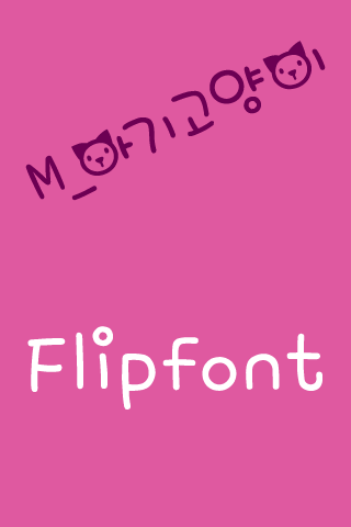 M_아기고양이 한국어 FlipFont