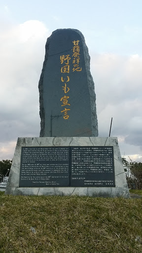 Noguni Soukan Monument