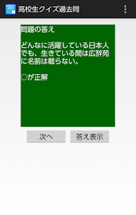 How to get 高校生クイズ（過去問） lastet apk for android