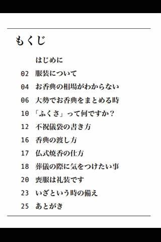 まんがで読む若い人のためのマナーブック会葬編2.2_試読版