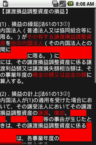 免費下載教育APP|税理士試験理論Myノート法人税法24年度版 app開箱文|APP開箱王