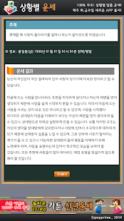 How to mod 상황별운세#015(애정 표현을 하기에 좋은 시점은?) 1.0 unlimited apk for pc