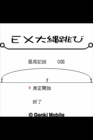 EX大縄跳び