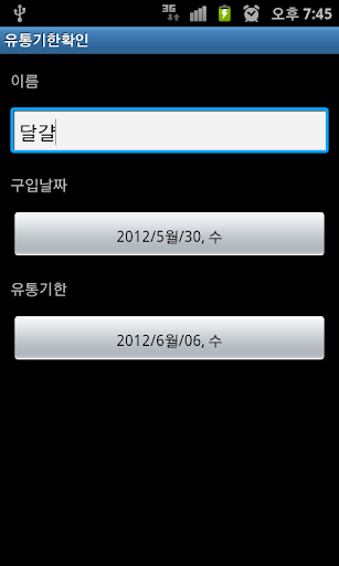 【免費生活App】유통기한-APP點子