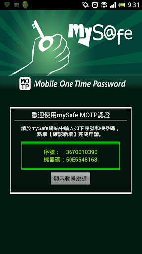 免費下載工具APP|mySafe MOTP app開箱文|APP開箱王