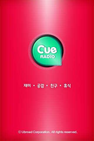 Cue 라디오 무료 다채널 방송