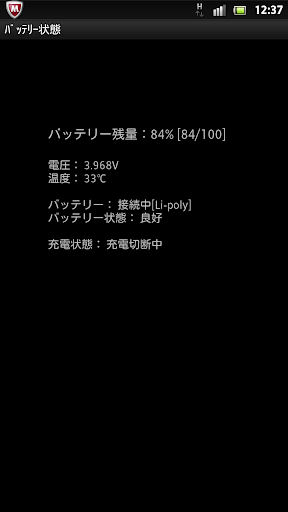 Battery Status（ﾊﾞｯﾃﾘｰ状態）