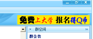 University ads on QQ