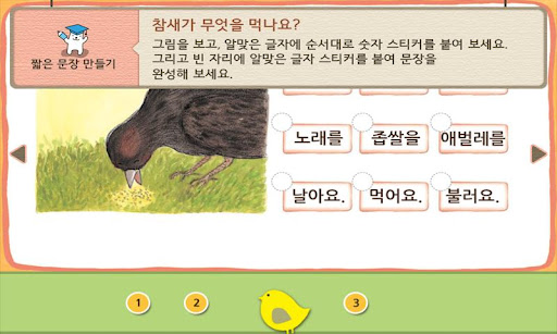 免費下載教育APP|한글자람 Ⅳ단계 4호 반복되는 짧은 문장 읽기 app開箱文|APP開箱王