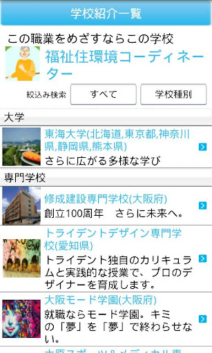 免費下載教育APP|適職ラボ ～適職から進路発見～ 適職診断アプリ app開箱文|APP開箱王