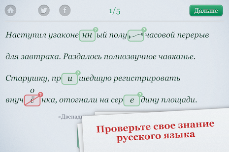How to install Орфография 3.1.53 mod apk for bluestacks