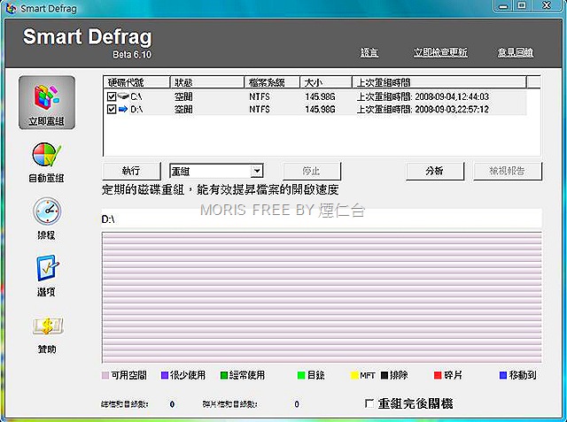 [Smart Defrag Beta 6[15].jpg]