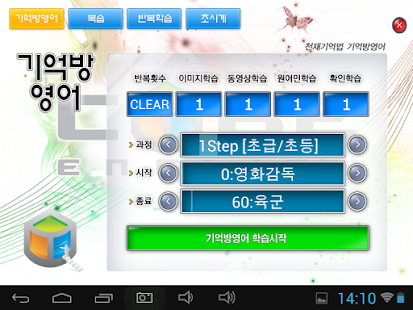How to get 기억방학습기Ver.4(MicroSD전용20160215) patch 1.10.6 apk for android