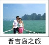 普吉岛四天三夜之旅