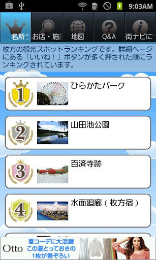 【免費旅遊App】枚方ナビ-APP點子