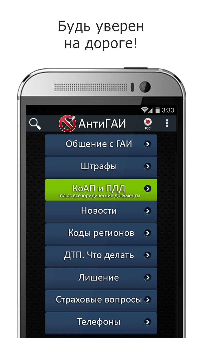 Android application ГИБДД + ШТРАФЫ PRO screenshort