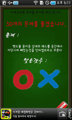 랭킹 OX퀴즈 신버전