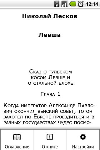 Н.С. Лесков. Левша