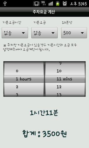 【免費交通運輸App】주차어디?-APP點子