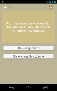 How to get Одно из Двух 1.0 unlimited apk for android