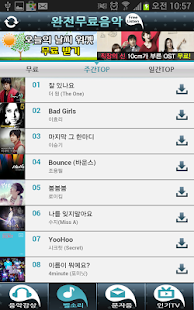 How to download 무료음악감상-폰꾸미기,카카오톡,무료문자음,무료벨소리 1.01 apk for android