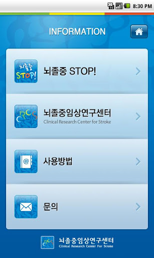 【免費醫療App】뇌졸중 STOP-APP點子