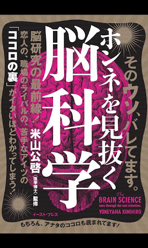 【免費書籍App】ホンネを見抜く脳科学-APP點子