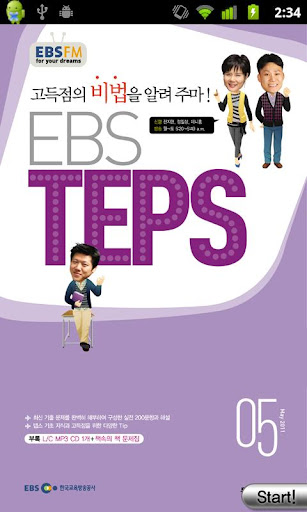 【免費教育App】EBS FM TEPS (2011.5월호)-APP點子