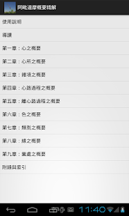 How to mod 阿毗達摩概要精解 1.0 apk for laptop