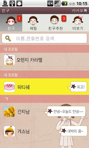 【免費通訊App】카카오톡 3.0 테마 KakaoTalk-너도나도 카툰-APP點子