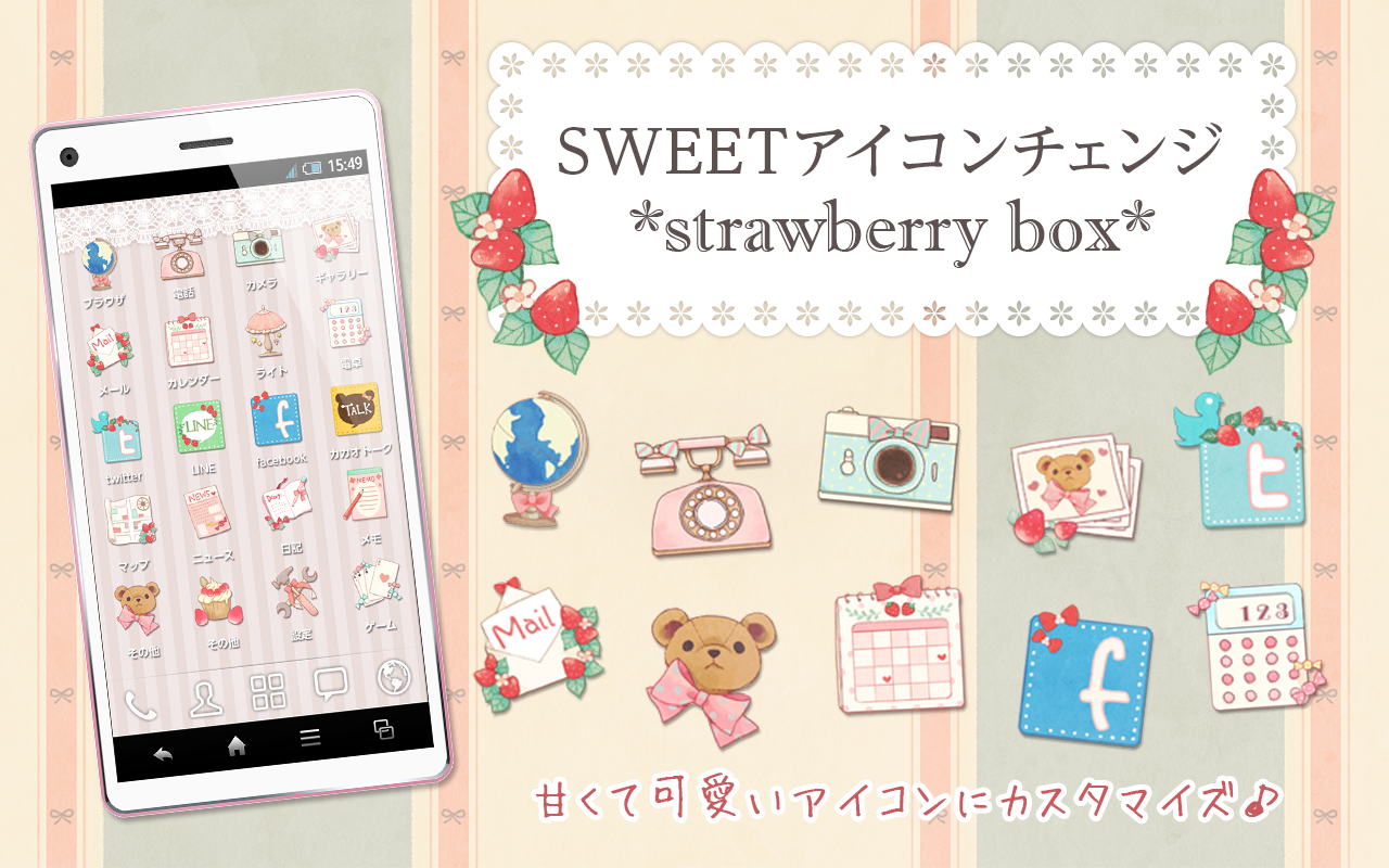Android application SWEET Icon Change *strawberry* screenshort