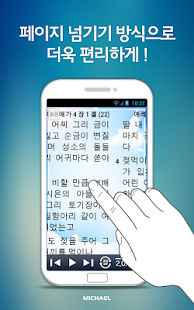 How to mod 미가엘 성경 시험판 (개역개정) patch 2.5.7 apk for android