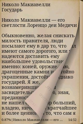 【免費書籍App】Макиавелли Государь-APP點子