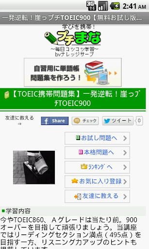 TOEIC900®一発逆転崖っプチ！free ～プチまな～