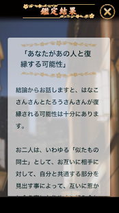 How to install あの人の未練と復縁の可能性～「西新宿の母」本格四柱推命 1.4 unlimited apk for bluestacks