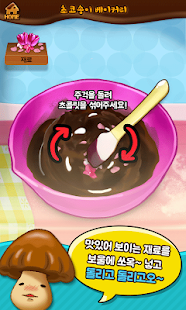 How to download 초코송이베이커리 lastet apk for android
